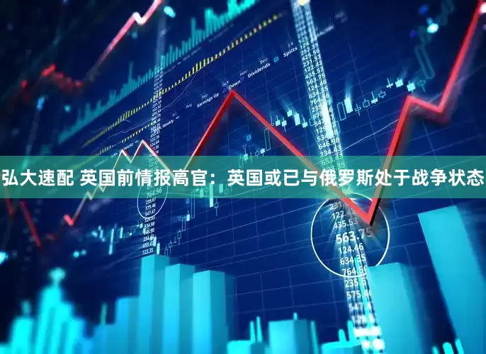 弘大速配 英国前情报高官：英国或已与俄罗斯处于战争状态